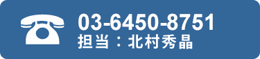 電話番号 03-3539-5661 