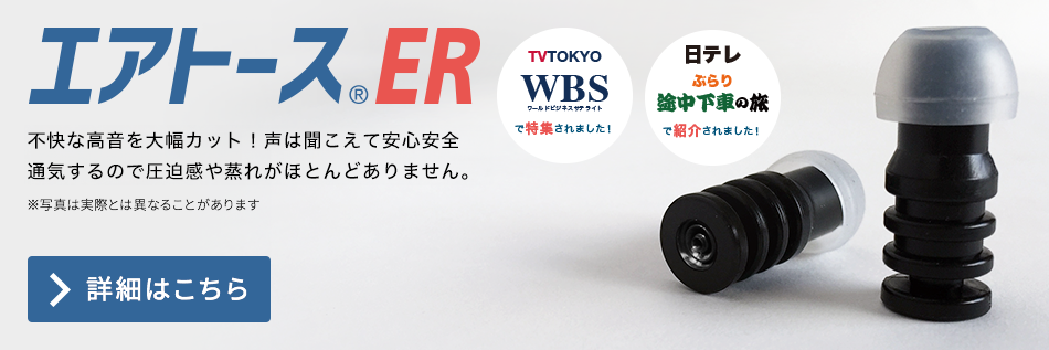 騒音や甲高い声を小さくし、会話が楽に心も静かに。テレワーク、仕事のON、OFFの切替に使えます！